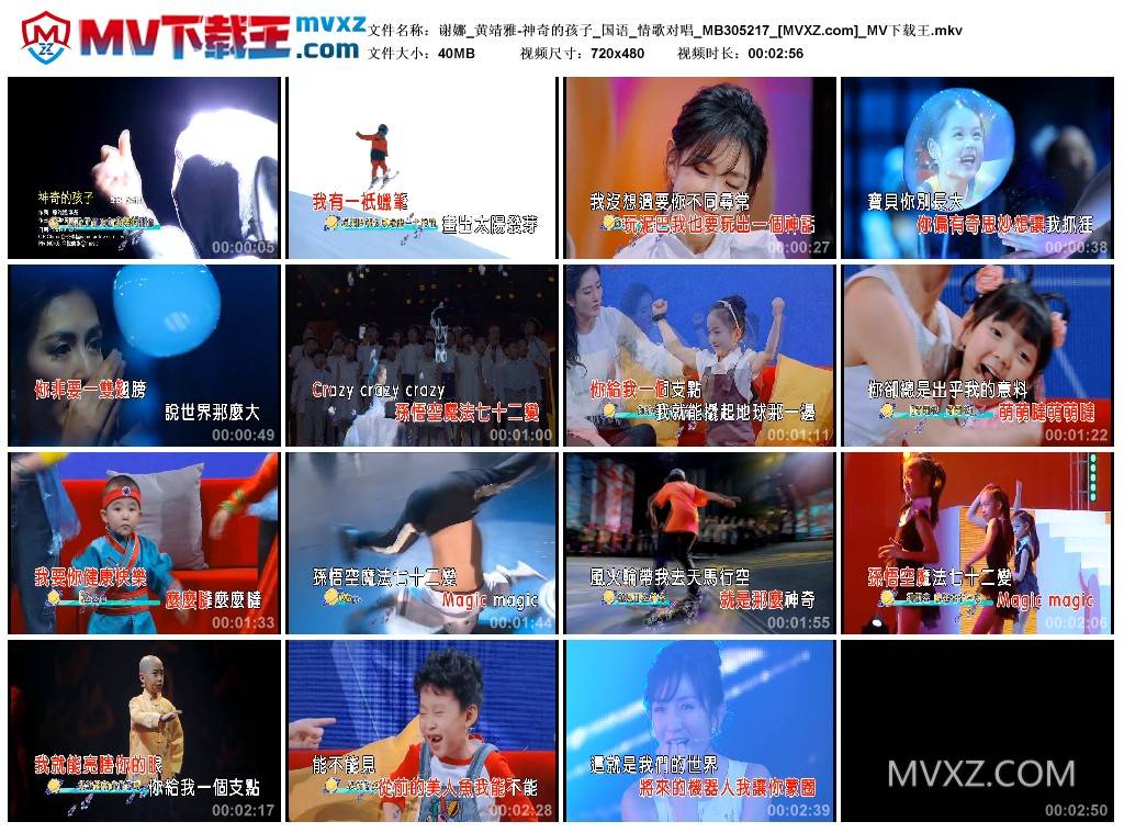 谢娜_黄靖雅-神奇的孩子_国语_情歌对唱_MB305217